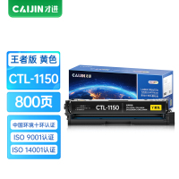 才进王者版适用奔图CTL-1150硒鼓CP1155DN CP1150DN粉盒CM1155ADN CM1150ADN黄色