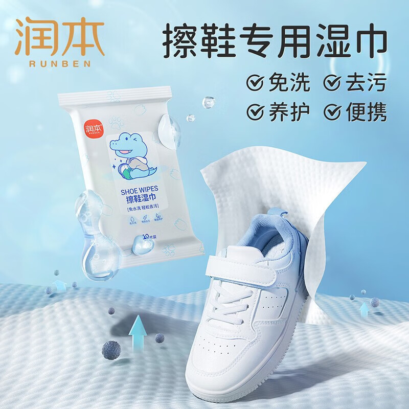 润本婴儿湿纸巾手口专用宝宝擦屁屁家庭用实惠便携湿巾 润本擦鞋湿巾10片x1包高清大图
