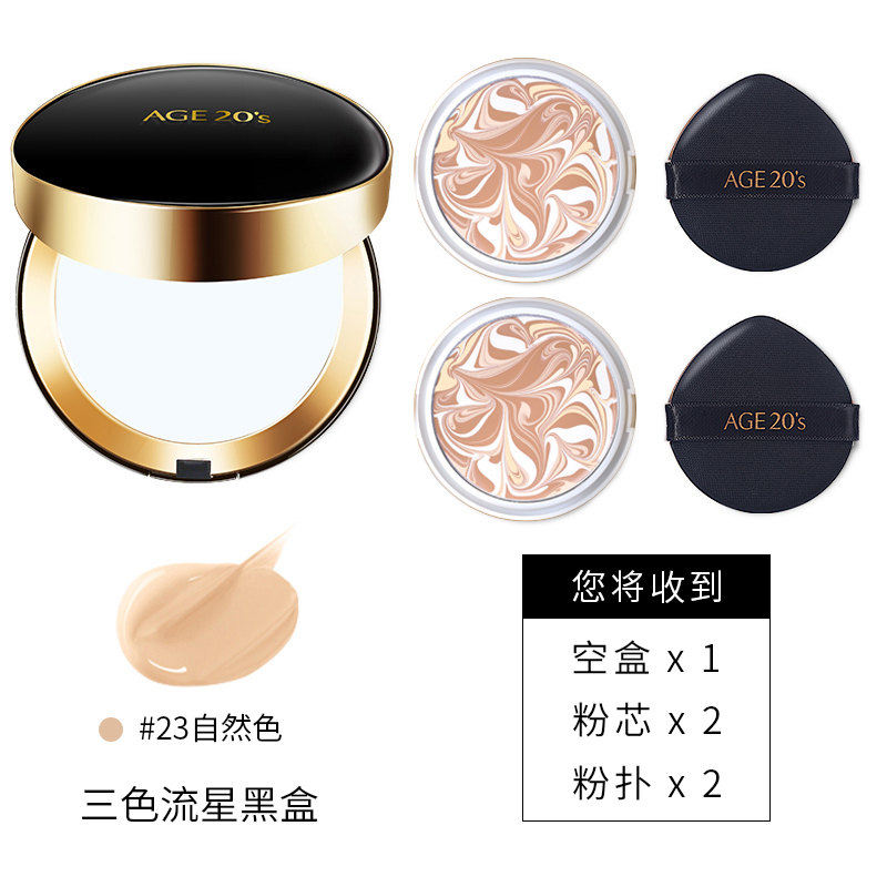 爱敬气垫粉底 黑色23 14g*2[到期时间2024-07-18]