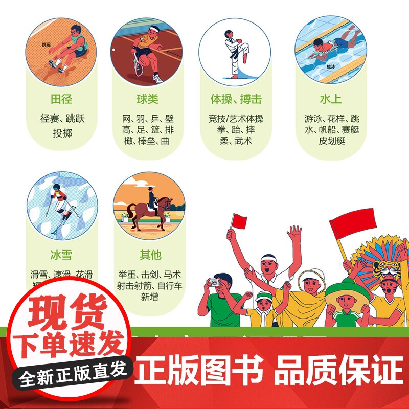 正版童书 体育运动大书 正版书籍高清大图