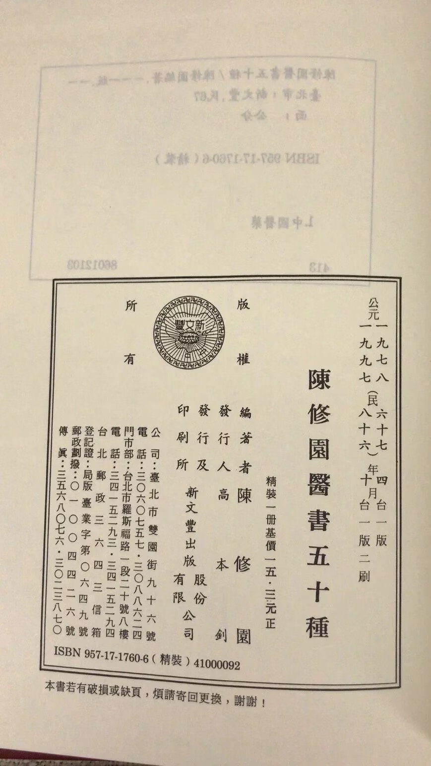 正版 陈修园医书五十种 陈修园 新文丰高清大图
