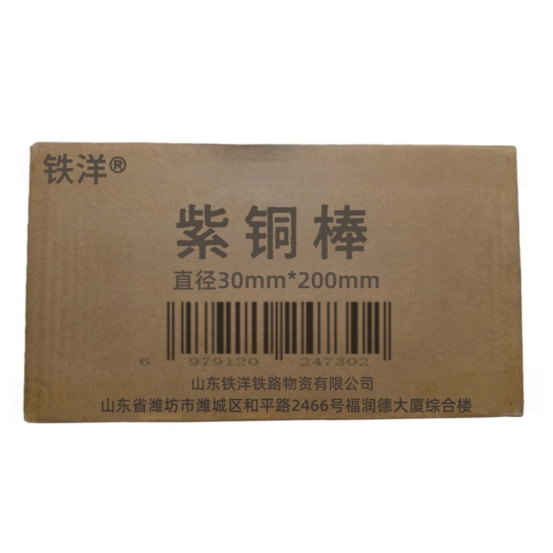 铁洋 紫铜棒 直径30mm*200mm 根高清大图