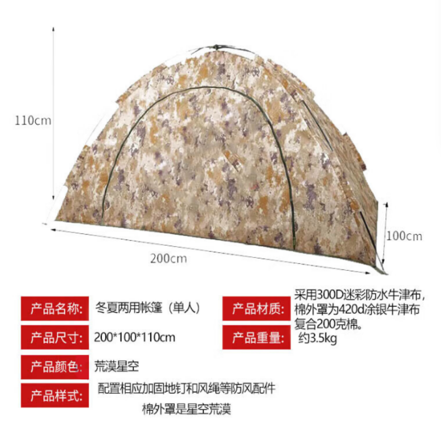 予飞鹤单人双层帐篷 300D 牛津布加厚防寒保暖 丛林荒漠星空 2*1m高清大图
