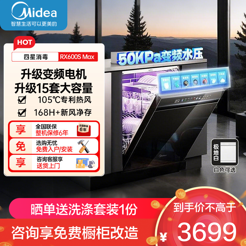美的洗碗机RX600SMax