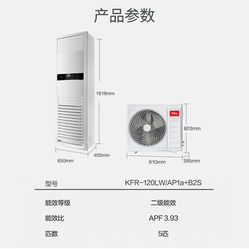 TCL KFR-120LW/AP1a+B2S一价全包(包9米铜管)立柜式冷暖空调 5匹 新二级能效 变频冷暖智能自清洁