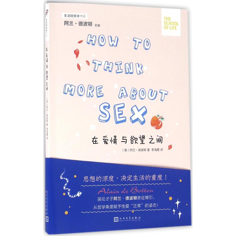 醉染图书在爱情与间9787020117420高清大图