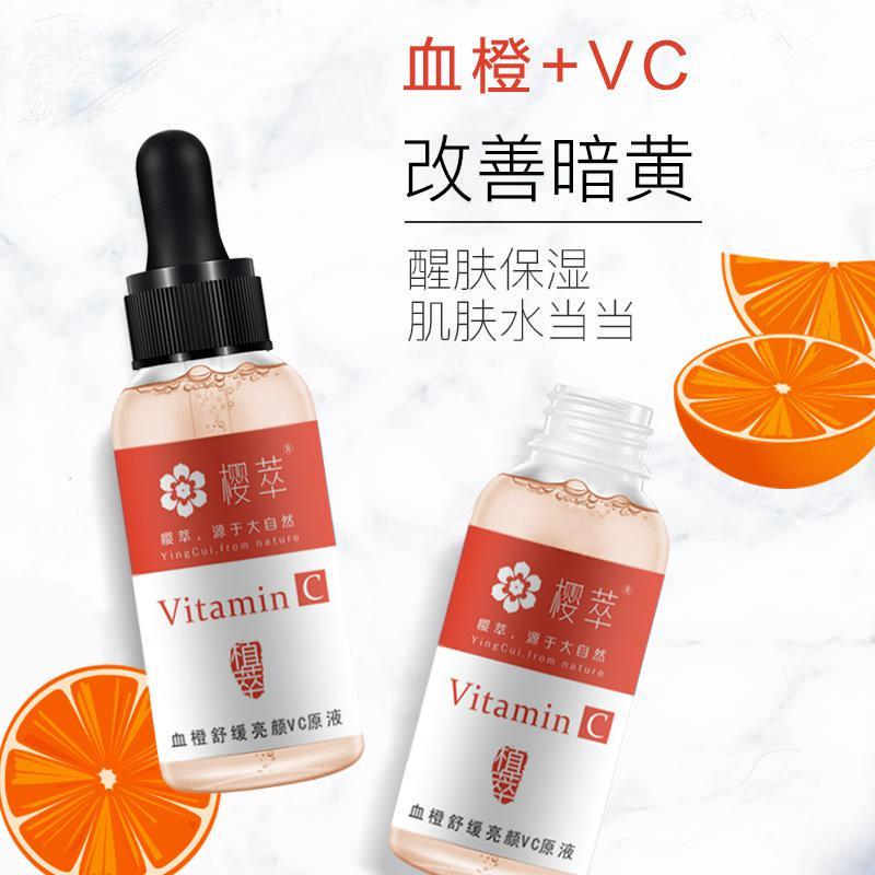 [新品]网红血橙舒缓亮颜原液色素提亮肤色补水保湿精华液