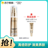 欧莱雅小金管防晒霜隔离霜保湿防晒乳外御内护30ml SPF50+广谱高效阻隔紫外线