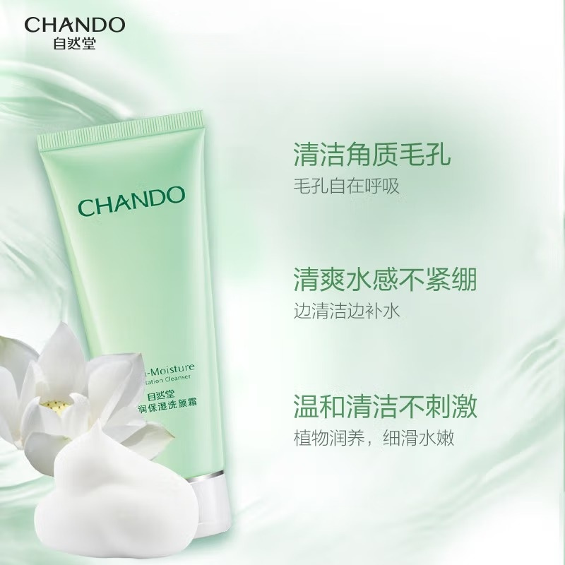 (CHANDO)自然堂洗面奶 水润保湿洗颜霜100g 深层清洁