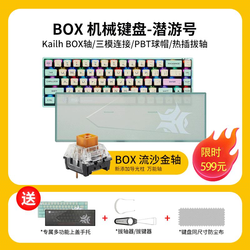 黑峡谷(Hyeku)BOX机械键盘 无线蓝牙三模热插拔键盘 68键RGB游戏键盘浅蓝流沙金轴