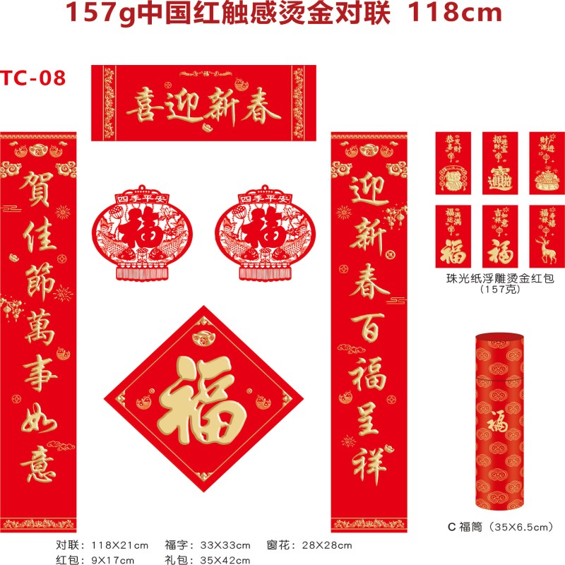 烫金对联118cm 喜迎新春TC-08C款 福桶款