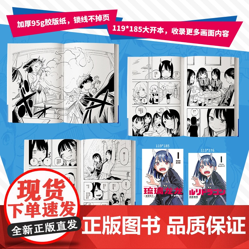 琉璃龙龙 特装版 真藤雅兴 著 动漫高清大图