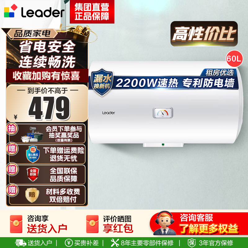 Leader 海尔智家 电热水器LEC6001-20X1 60升 2200W速热 M式新鲜注水 安全防电墙
