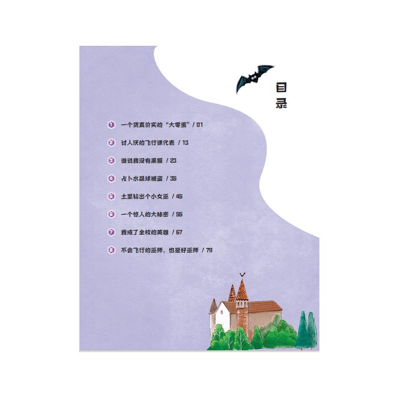 童话里的情商课-爱打洞的小巫师