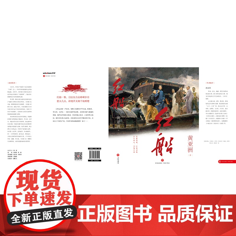 红船(重温光辉历程,艺术再现“红船精神”!新增十余万字,一部再现历程的文学史诗!)高清大图