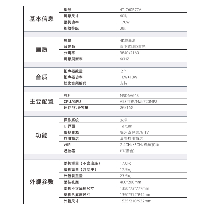 夏普(SHARP)4T-C60B7CA 60英寸4K高清智能全面屏平板液晶电视机