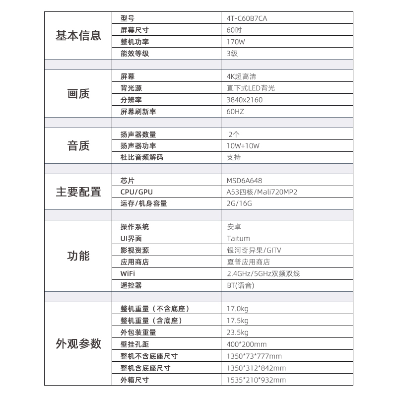 夏普(SHARP)4T-C60B7CA 60英寸4K高清智能全面屏平板液晶电视机