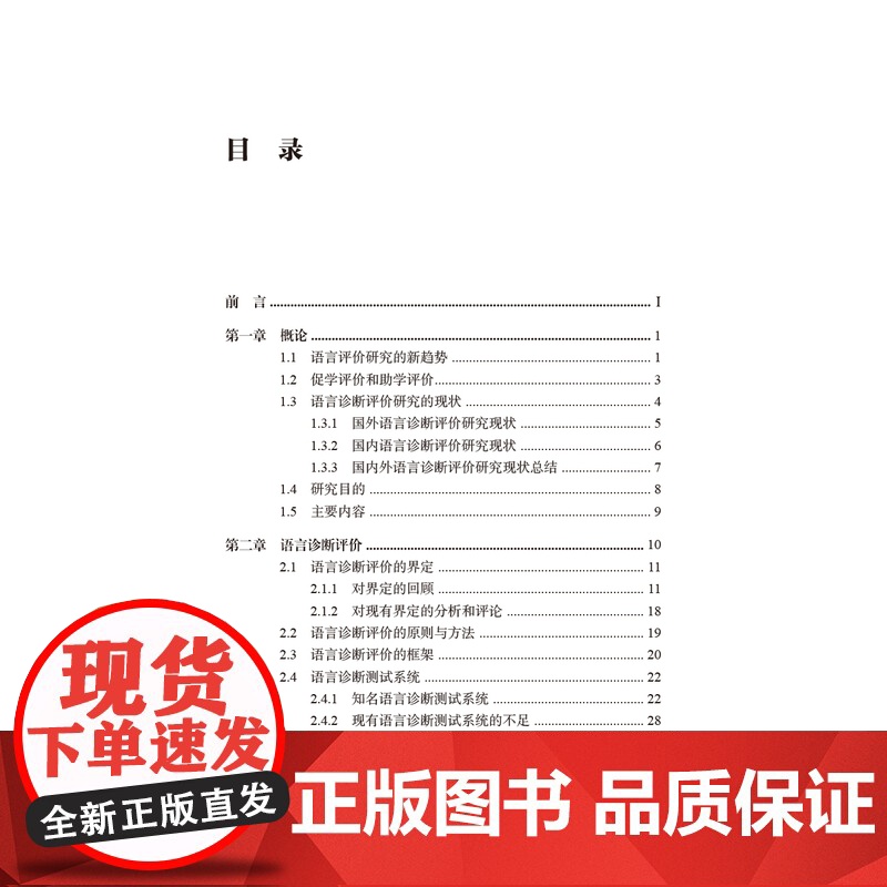 外研社 我国大学生英语口语能力动态诊断评价体系研究高清大图
