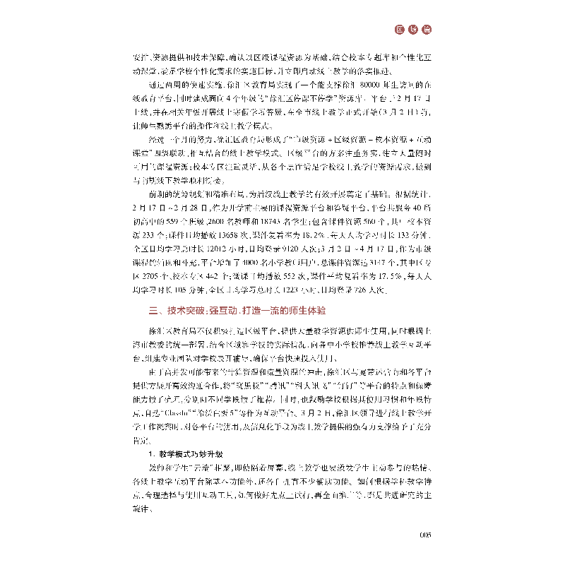 正版新书]融合式教学的上海智慧—上海市基础教育信息化应用典型高清大图