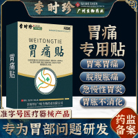 [3盒装]李时珍胃痛贴 胃护慢性胃炎暖胃寒肠胃痛胃胀贴健脾胃疼舒神器胃酸过多反酸烧心嗳气打嗝不消化 6贴/盒
