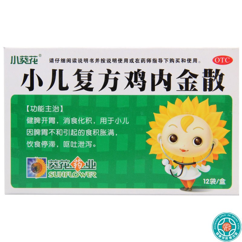 [5盒]葵花 小儿复方鸡内金散 2g*12袋/盒*5盒 健脾开胃 消食化积 用于小儿因脾胃不和引起的食积胀满