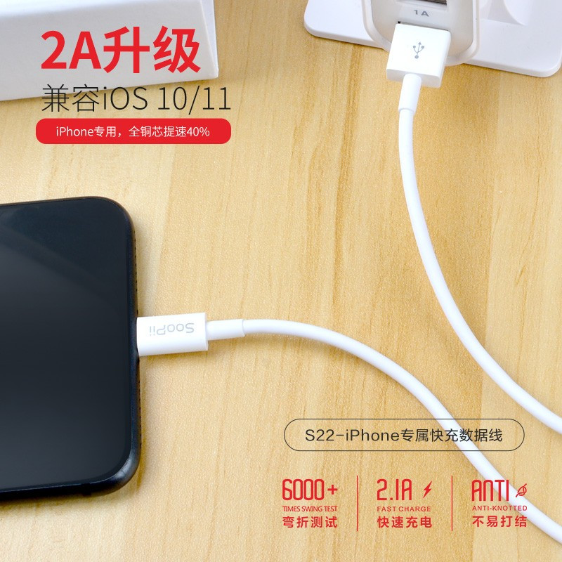 SooPii首佩 快充充电数据线2.4As22a高清大图