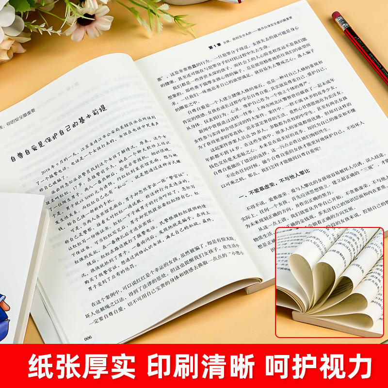 [2册]女孩你的安全+青春期私房书 [正版]抖音同款女孩,你的安全重要 男孩你的强大很重要你该如何保护自己 妈妈送给青春