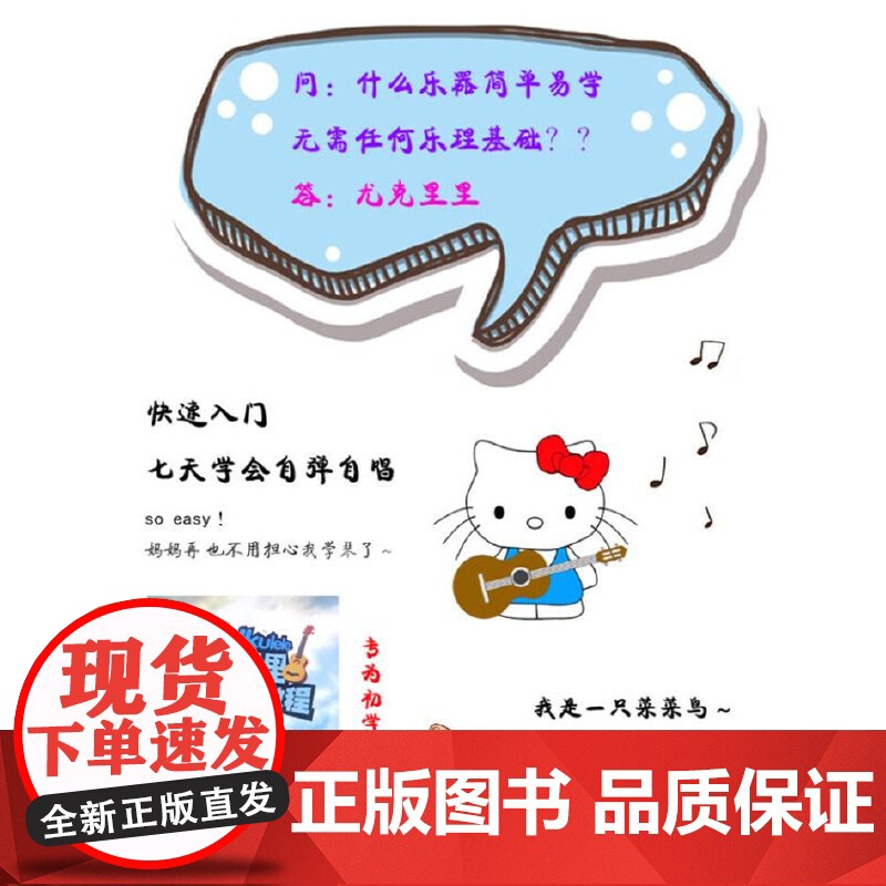 尤克里里教案式教程高清大图