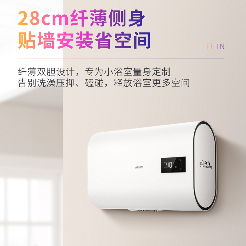 WAHIN华凌50升电热水器 双胆速热 280mm扁桶 2200W速热F5022-Y3(H)