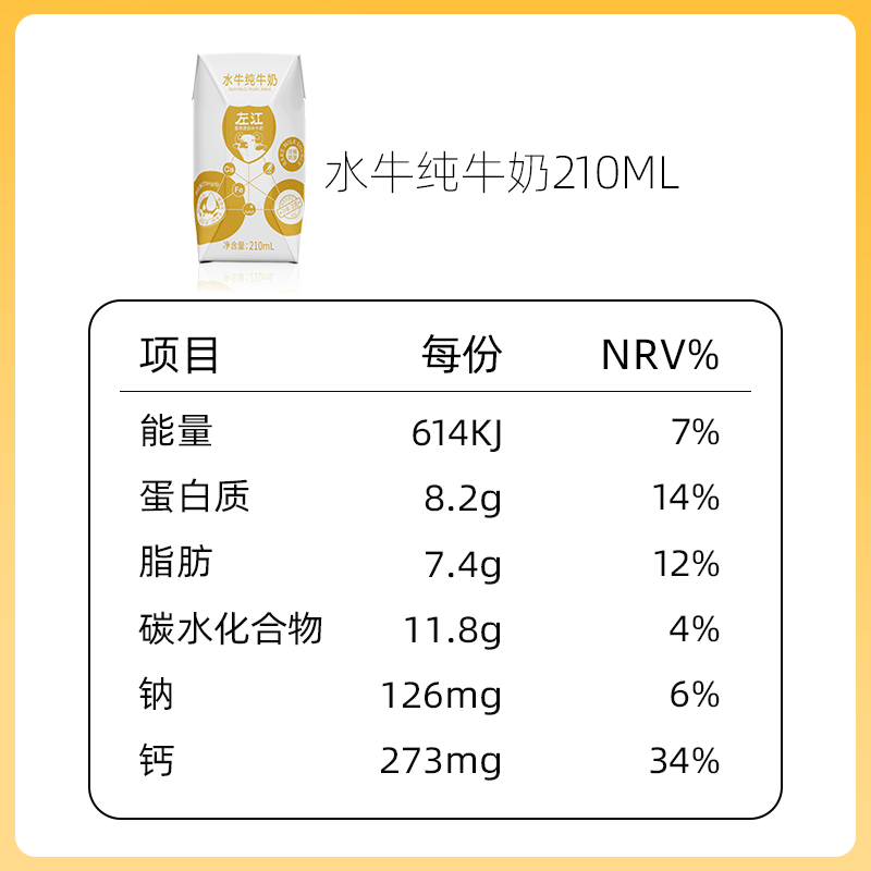 左江水牛纯牛奶 210ml*10盒*2箱 广西水牛奶 3.9g/100ml优质乳蛋白 冰淇淋口感 营养丰富早餐奶高清大图