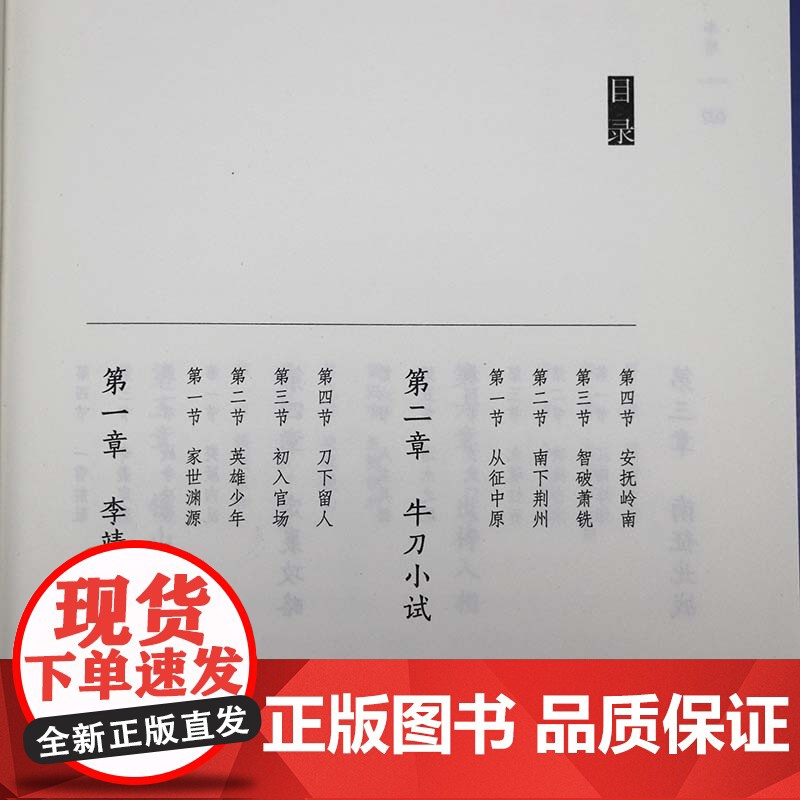 扫群雄 平四夷:李靖 读史衡世·名将篇唐初名将卫国公李靖传历史人物传记书籍高清大图