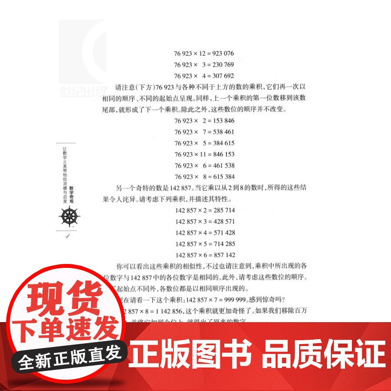 数学奇观 让数学之美带给你灵感与启发 [美]阿尔弗雷德 数学读物 趣味数学 数学欣赏 让你爱上数学这个难题 上海科技教育高清大图
