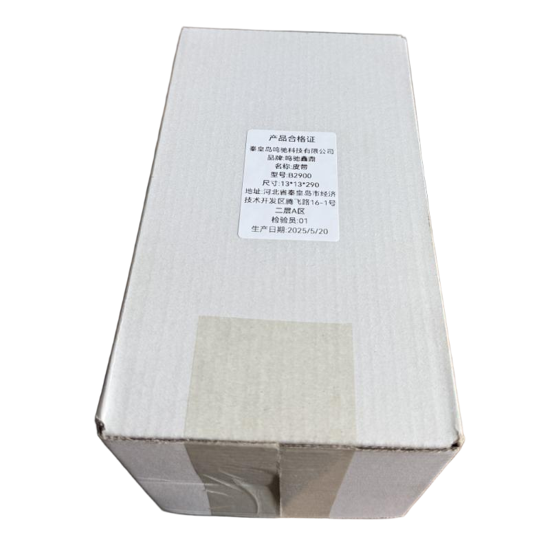 鸣驰鑫鼎 皮带 B2900 个高清大图