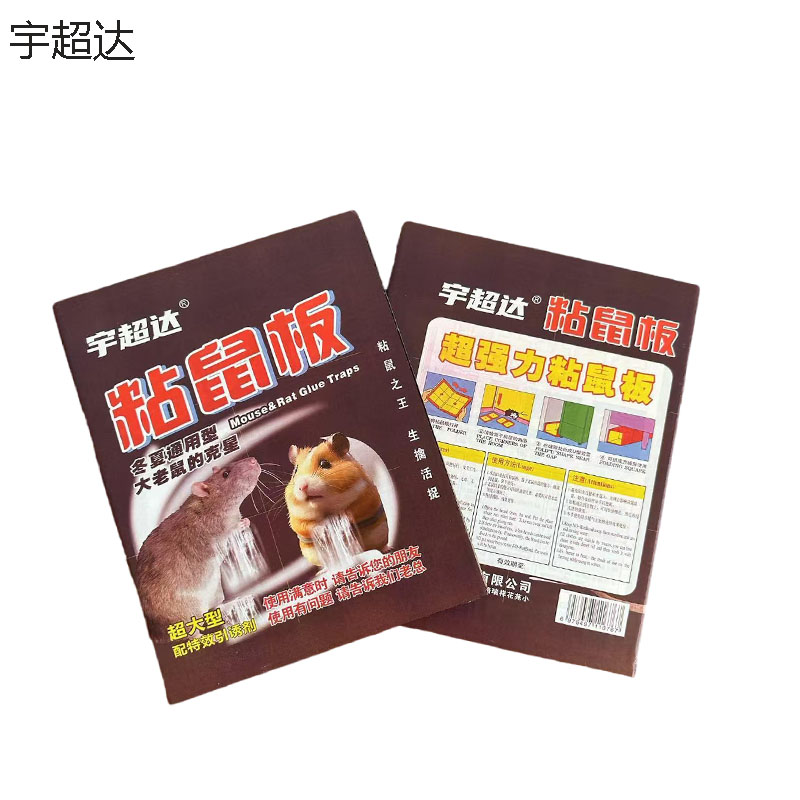 宇超达 粘鼠板(加厚硬纸板)大号 个高清大图