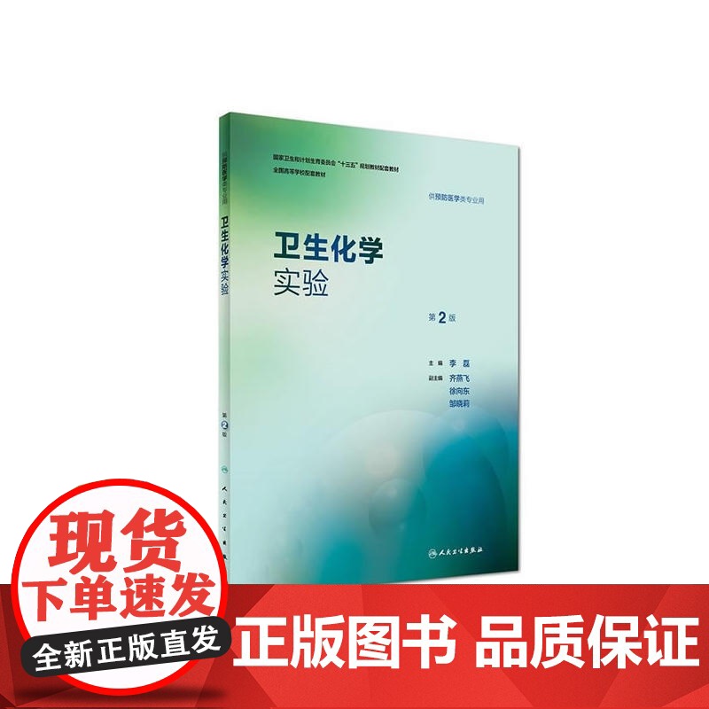 卫生化学习题套装