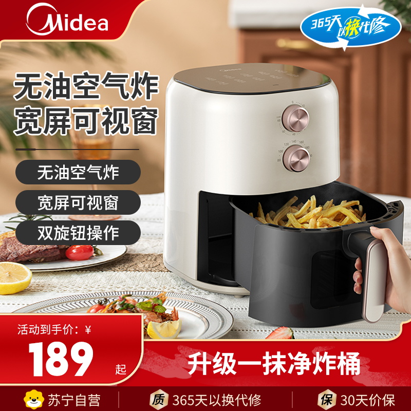美的(Midea)空气炸锅家用4.5L大容量 可视化窗 精准控温 不沾易清洗 双旋钮 KZE459X9BD