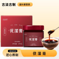茯湿膏270g/瓶原料安全 营养更健康 过年过节送礼好物9260