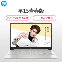 惠普(HP)星15青春版 15s-dr3504TX 15.6英寸定制学生办公轻薄本笔记本电脑(i5-1135G7 16G 1TB固态 MX450 2G独显 长续航快充电)月光银