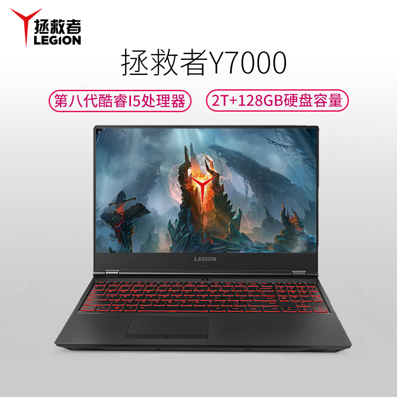 联想(Lenovo)拯救者Y7000 15.6英寸游戏本笔记本电脑(i5-8300H 8GB 2TB+128GB GTX1050 4G独显 黑)/R720升级版