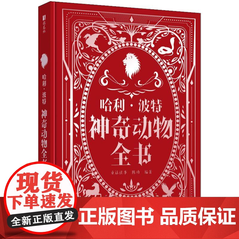 预售 预计5月下旬发货 哈利·波特:神奇动物全书高清大图