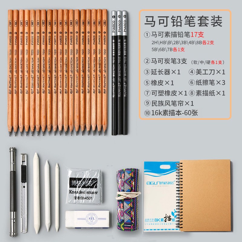 马利马可素描铅笔套装初学者专业学生画画美术生用品软中硬炭笔速写成人手绘必备品绘画笔工具全套碳笔2b 马可36孔民族风套装【含31件产品】+素描本60张