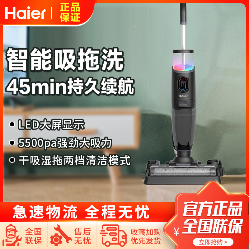 海尔(Haier)洗地机智能无线家用一键自清洁长续航吸洗拖小海豚D3洗地机洗拖吸一体一键自清洁