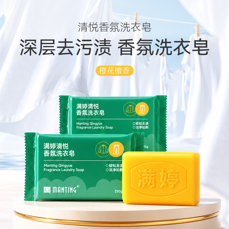 满婷清悦香氛洗衣皂250g高清大图