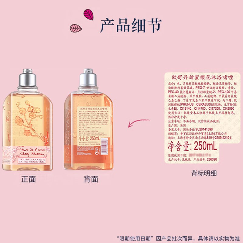 欧舒丹(L’OCCITANE) 甜蜜樱花香氛沐浴啫喱 250ml(沐浴露-甜蜜樱花)高清大图