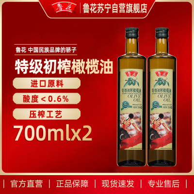 鲁花特级初榨橄榄油700ml*2