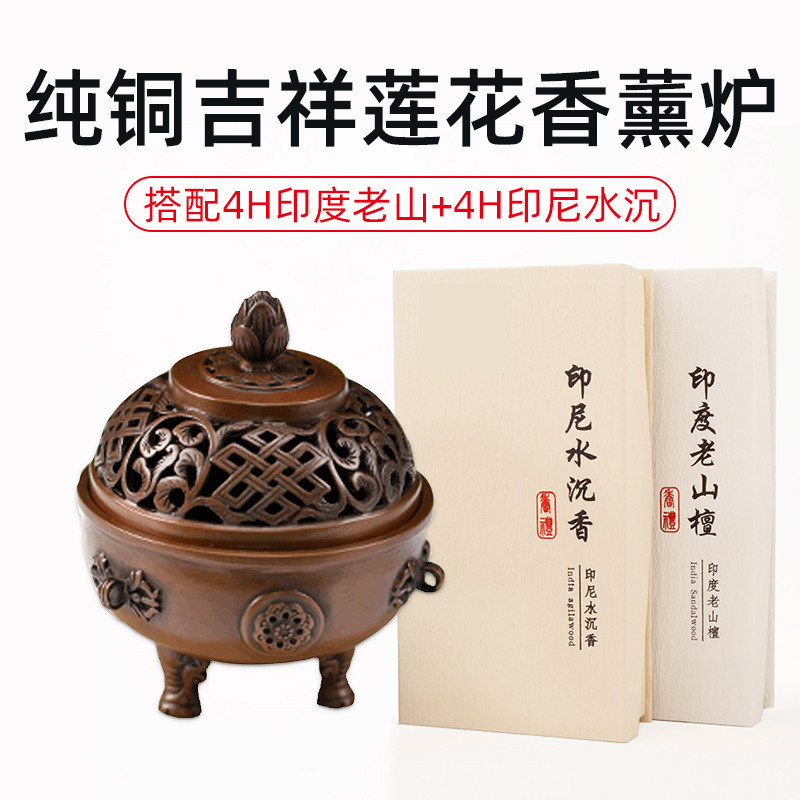 闪电客香炉香薰炉吉祥莲花紫铜盘香炉线香炉家居饰品摆件 吉祥莲花香炉+印度老山檀4H+印尼水沉香4H