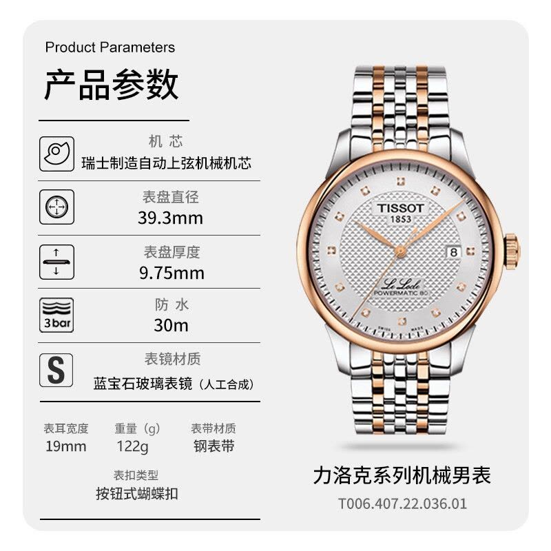天梭(TISSOT)力洛克系列钢带机械男表T006.407.22.036.01图片