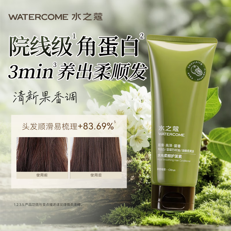 水之蔻 水光柔顺 护发素(青柑橘影) 200ml