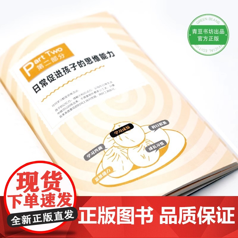 [央视网]如何培养孩子自主学习力 如何培养孩子社交社会能力学习习惯 才肯学家庭教育必读教育孩子的书籍社交商专注力QS高清大图