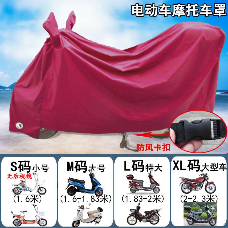 电动车车罩摩托车衣防雨罩子全罩套踏板电瓶遮阳盖布防晒防水防尘_615_17 M_枣红色（便收纳轻薄版，耐用牛津，热封防漏）